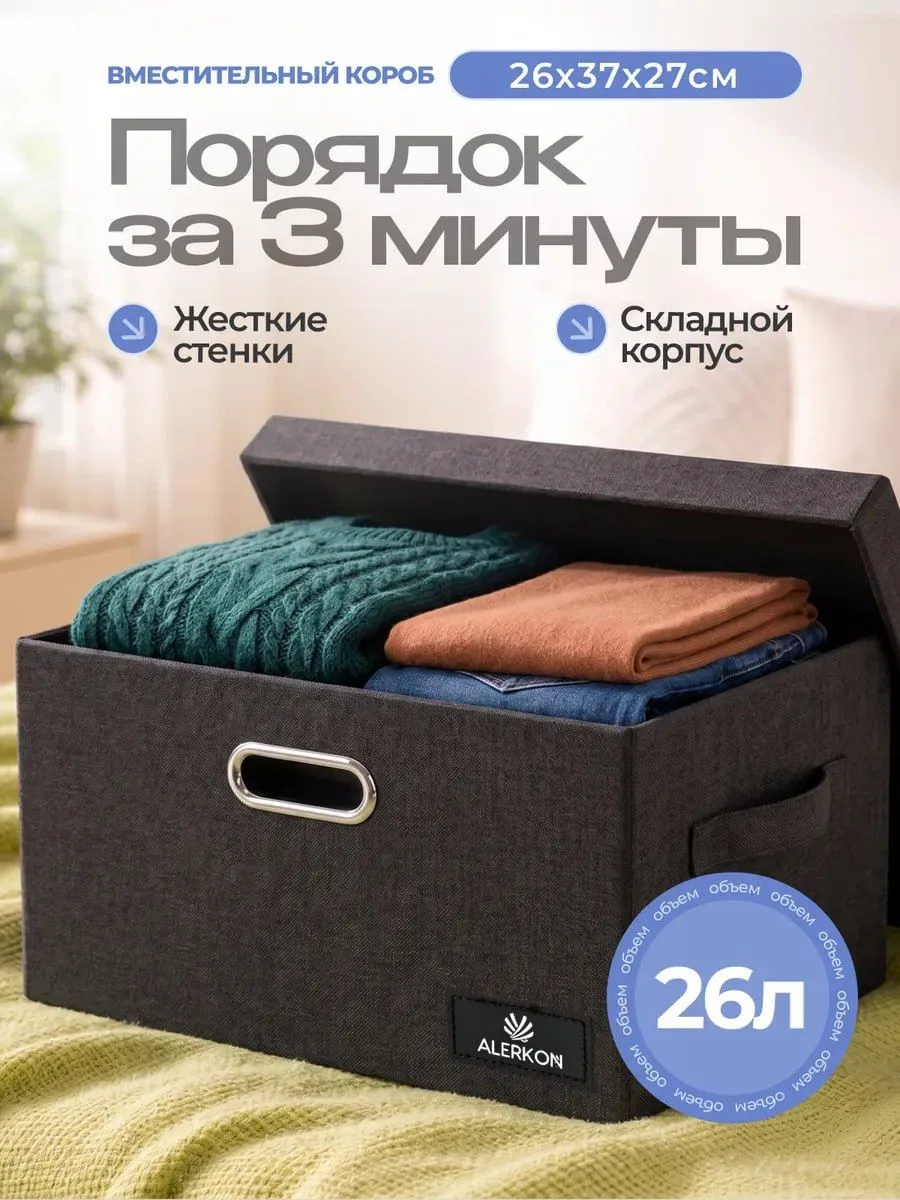 Тот самый органайзер, который помогает быстро спрятать всё лишнее ✨

Тканевая коробка с жёстким карк