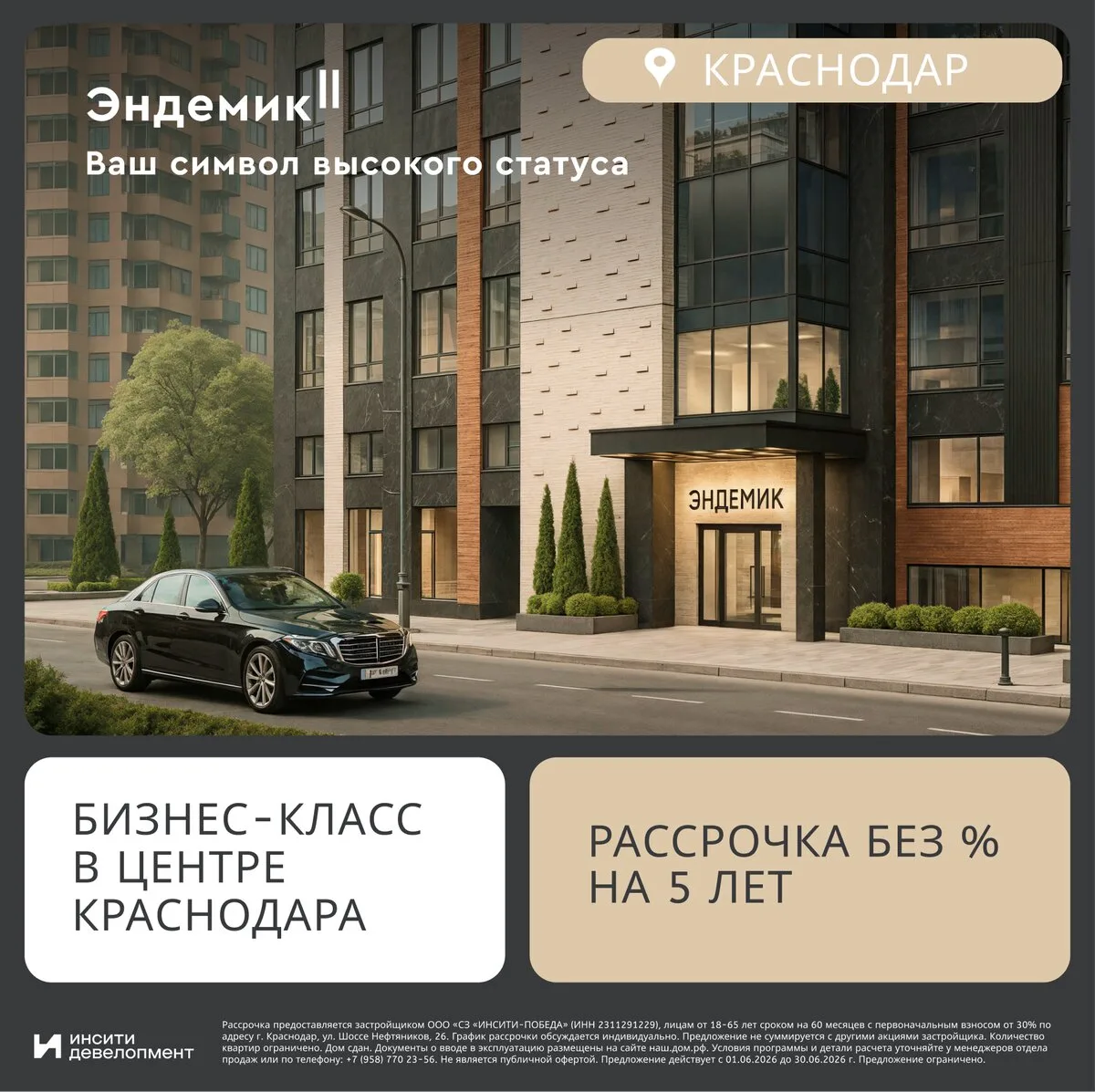 Квартиры в Краснодаре - рассрочка на 5 лет без переплат

Бизнес-класс в центре Краснодара

В Доме «Э