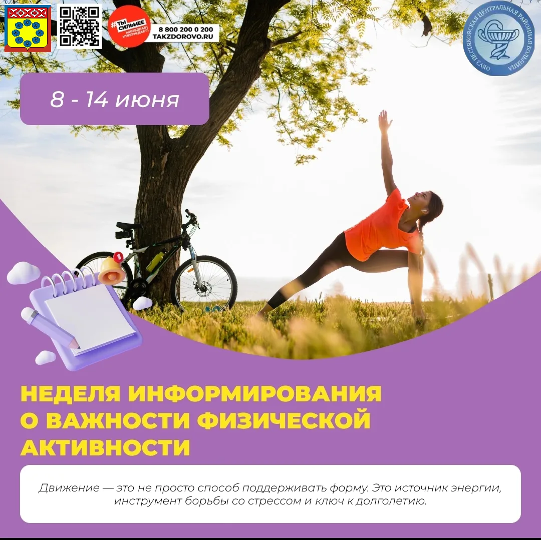 #ЦРБПЕСТЯКИ

🏃‍♂️🏃‍♀️Движение — это жизнь. Но многие из нас проводят дни в офисе, в машине, на див