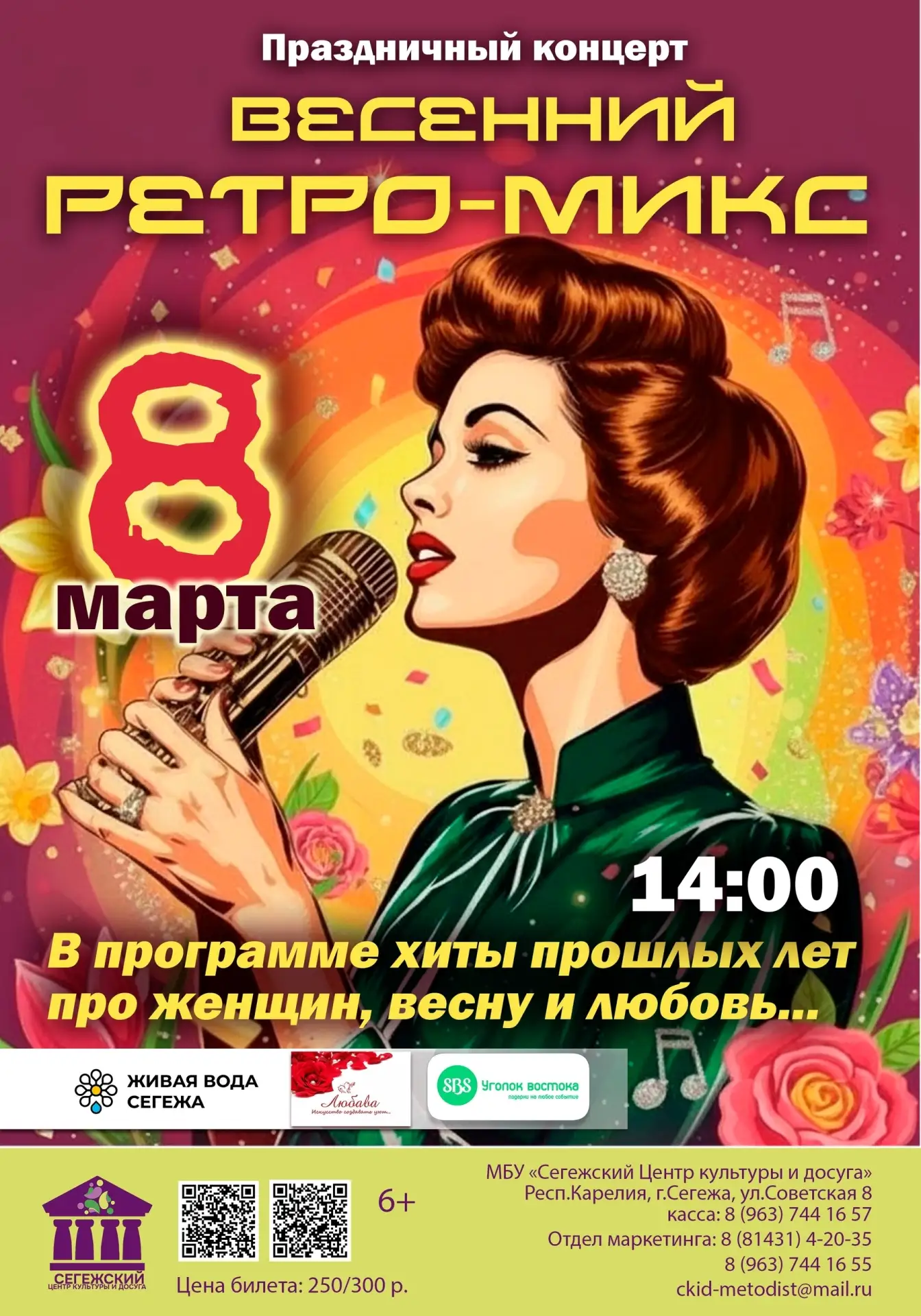 К ВОСЬМОМУ МАРТА МЫ ПРИГОТОВИЛИ ДЛЯ ВАС ЧТО-ТО ОСОБЕННОЕ...💐🎤🎼

🌸ВЕСЕННИЙ РЕТРО-МИКС - это не пр