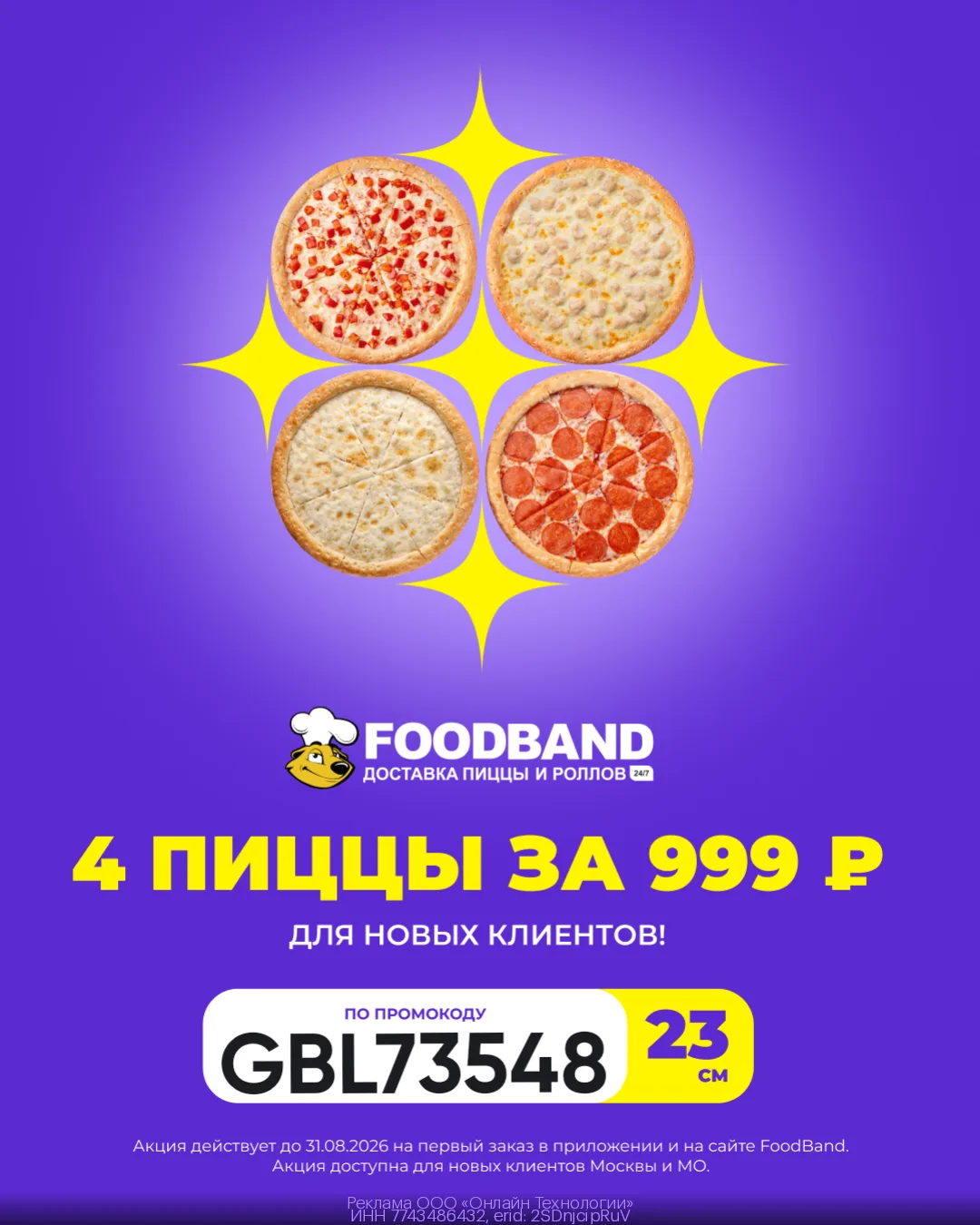 ⏳По 31.08