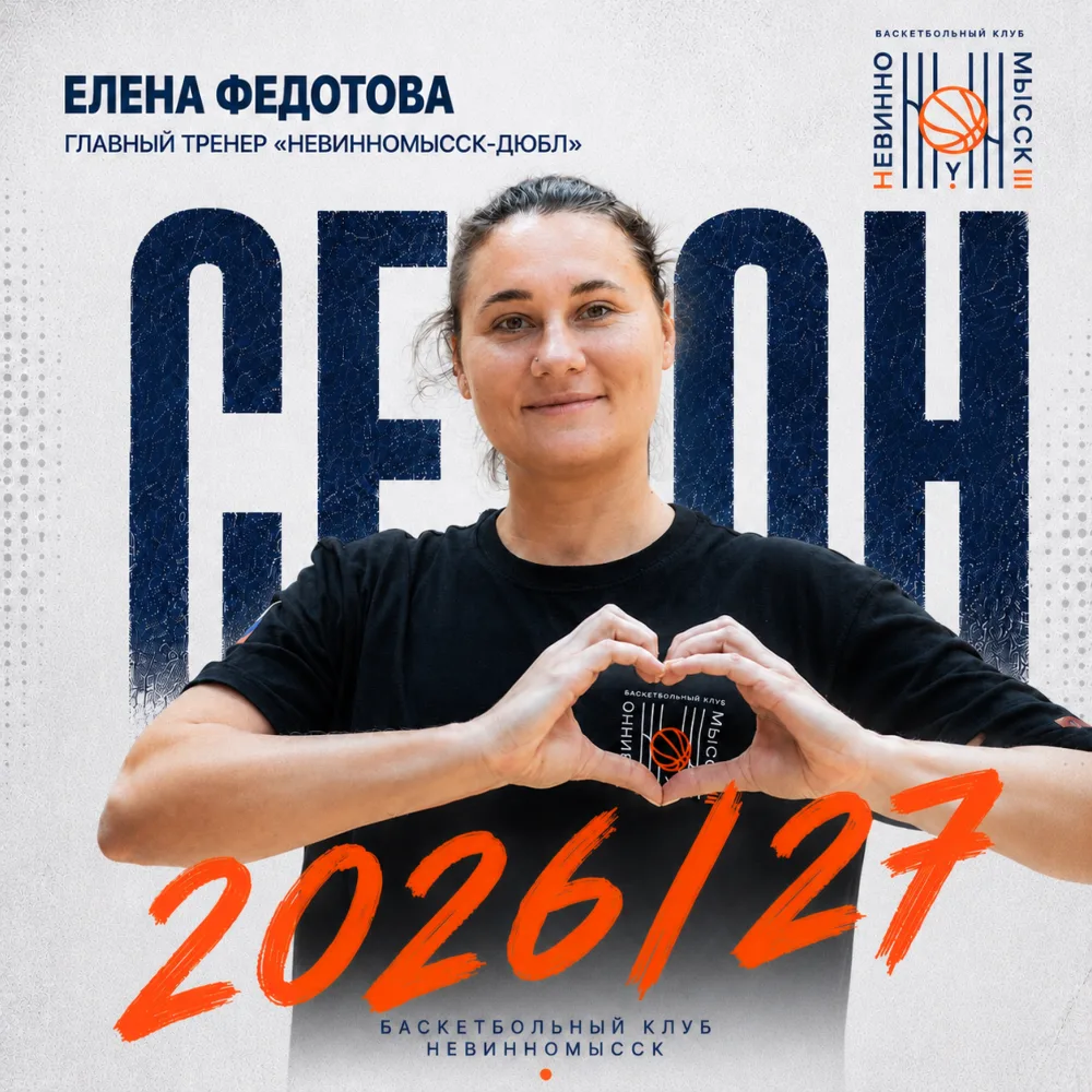 Новым главным тренером команды «Невинномысск-ДЮБЛ» станет Елена Юрьевна Федотова!

⚡️Елена Федотова 