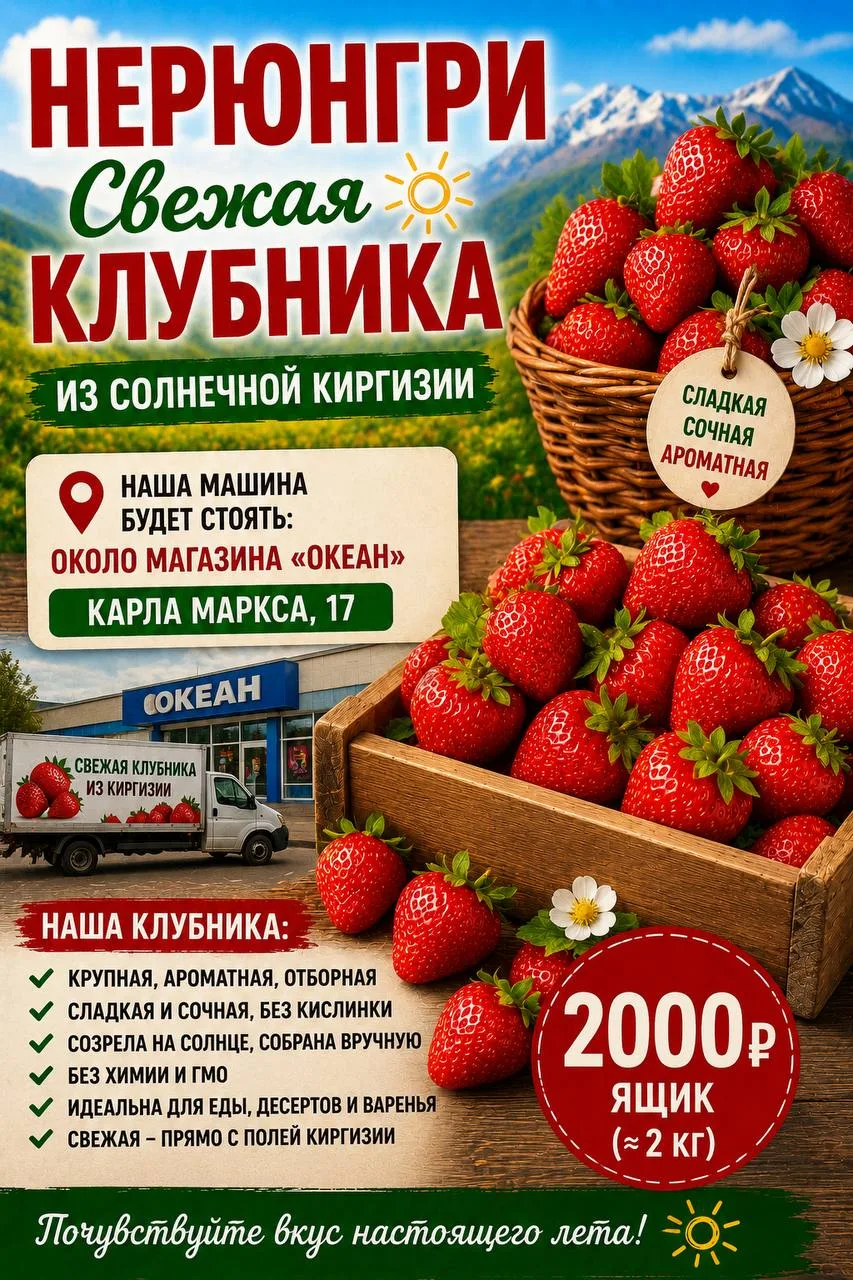 🍒 НЕРЮНГРИ 🍒 
 16 Июня —  ЯГОДА ИЗ КИРГИЗИИ!❤️  

📦 Вес ящика: 2 кг

🍓КЛУБНИКА СОРТОВАЯ
КРУПНАЯ 