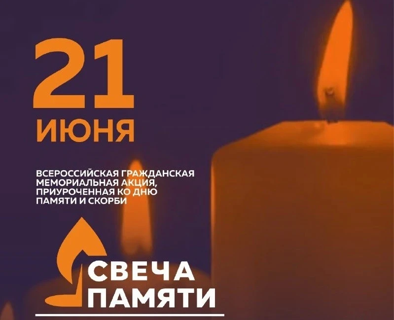 Приглашаем к участию❗
21 июня в 21:30 у Холма Славы (г.Мариинск, ул. Ленина, 87) состоится ежегодная