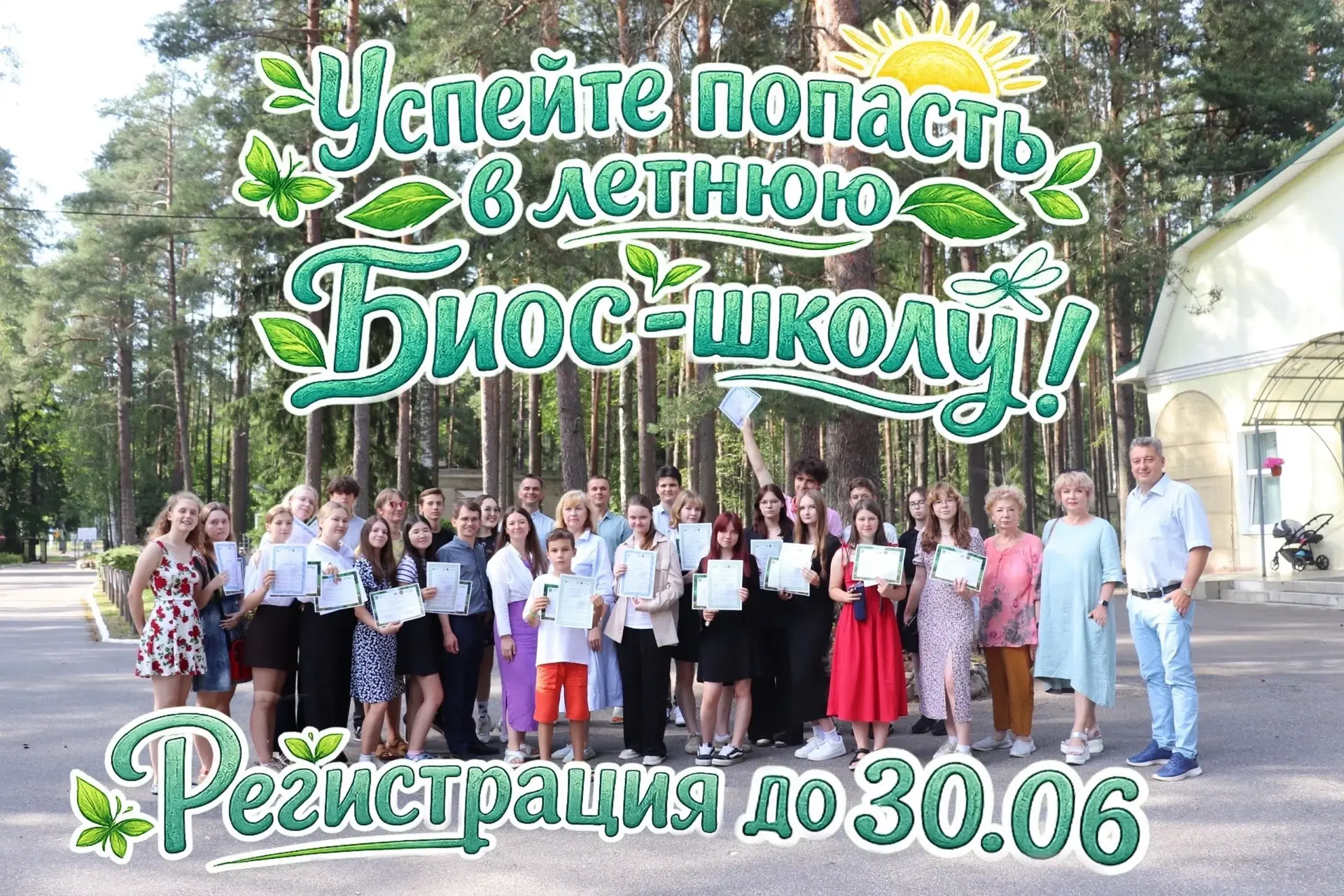 🔔Осталось 2 недели до начала 86 Летней научно-исследовательской Биос-школы 2026! 

🗓Даты: С 10 по 