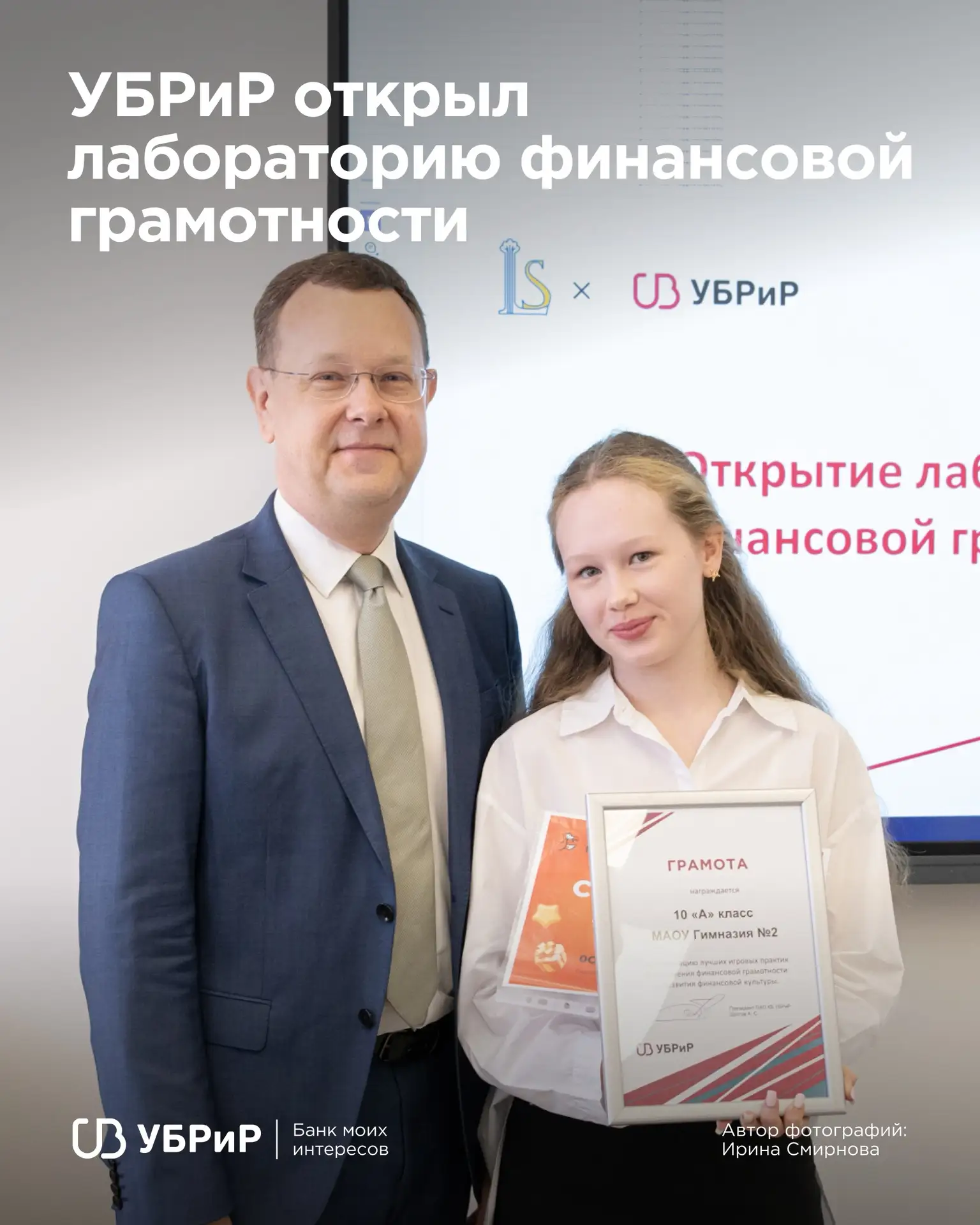 💡 УБРиР открыл Лабораторию финансовой грамотности в гимназии № 2 Екатеринбурга

Это первый подобный