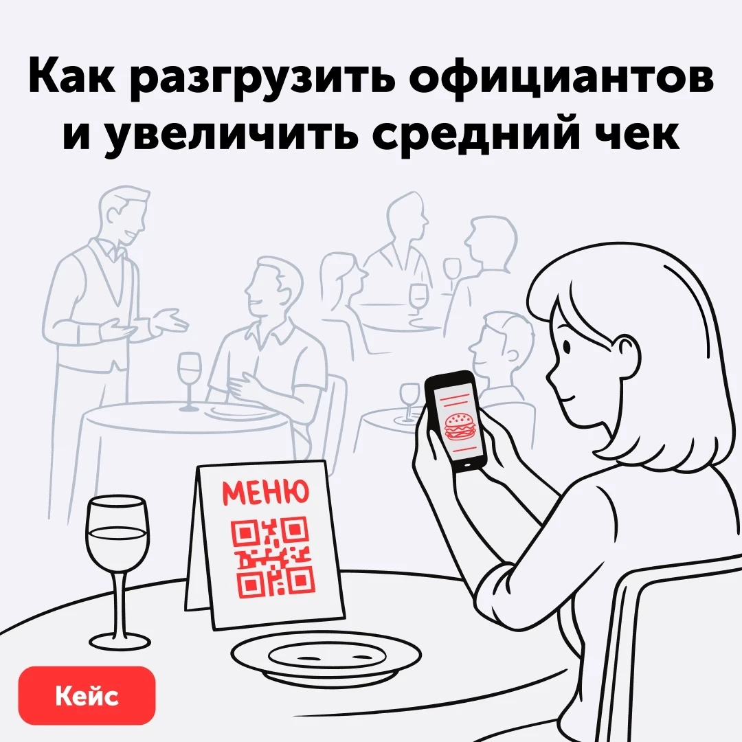 Каждый ресторатор знает этот момент: гость сидит за столом, уже доел основное блюдо, хочет десерт ил