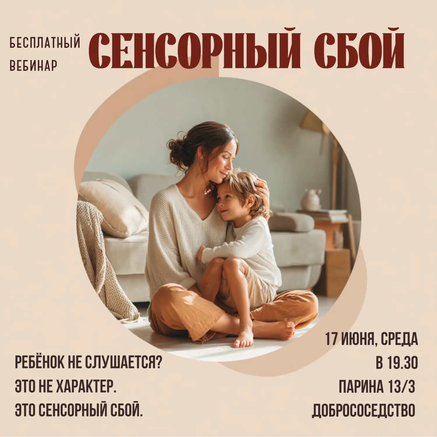 Ребёнок не слушается?
Это не характер.
Это сенсорный сбой.

бесплатный вебинар 
СЕНСОРНЫЙ СБОЙ

Ребё