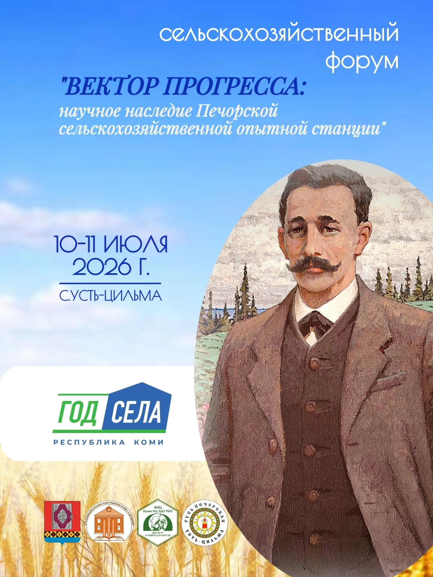 Институт агробиотехнологий Коми научного центра выступит соорганизатором сельскохозяйственного форум