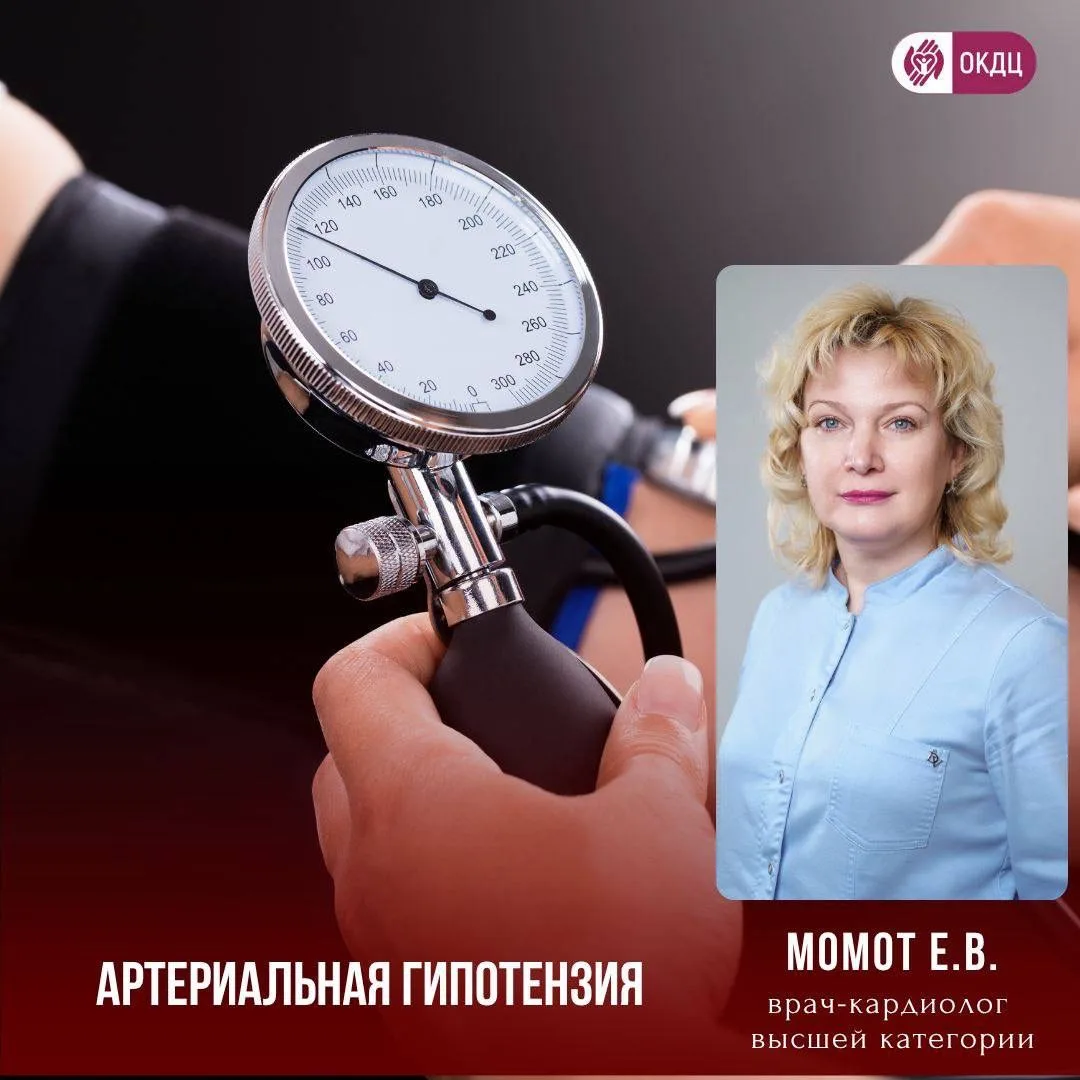 🩺Артериальная гипотензия

Артериальная гипотензия может быть вариантом нормы, если человек не ощуща