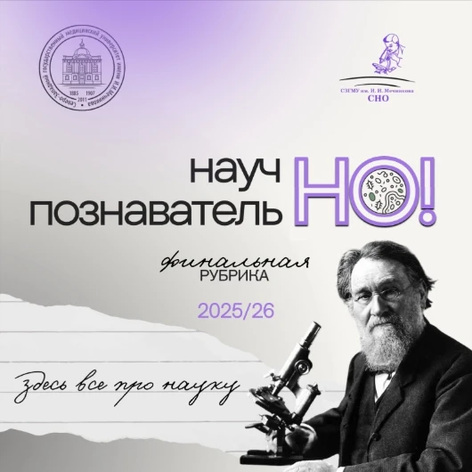 🔬СЗГМУ им. И.И. Мечникова: сохраняя традиции и наследие поколений 🔬

Дорогие коллеги, сегодня мы з