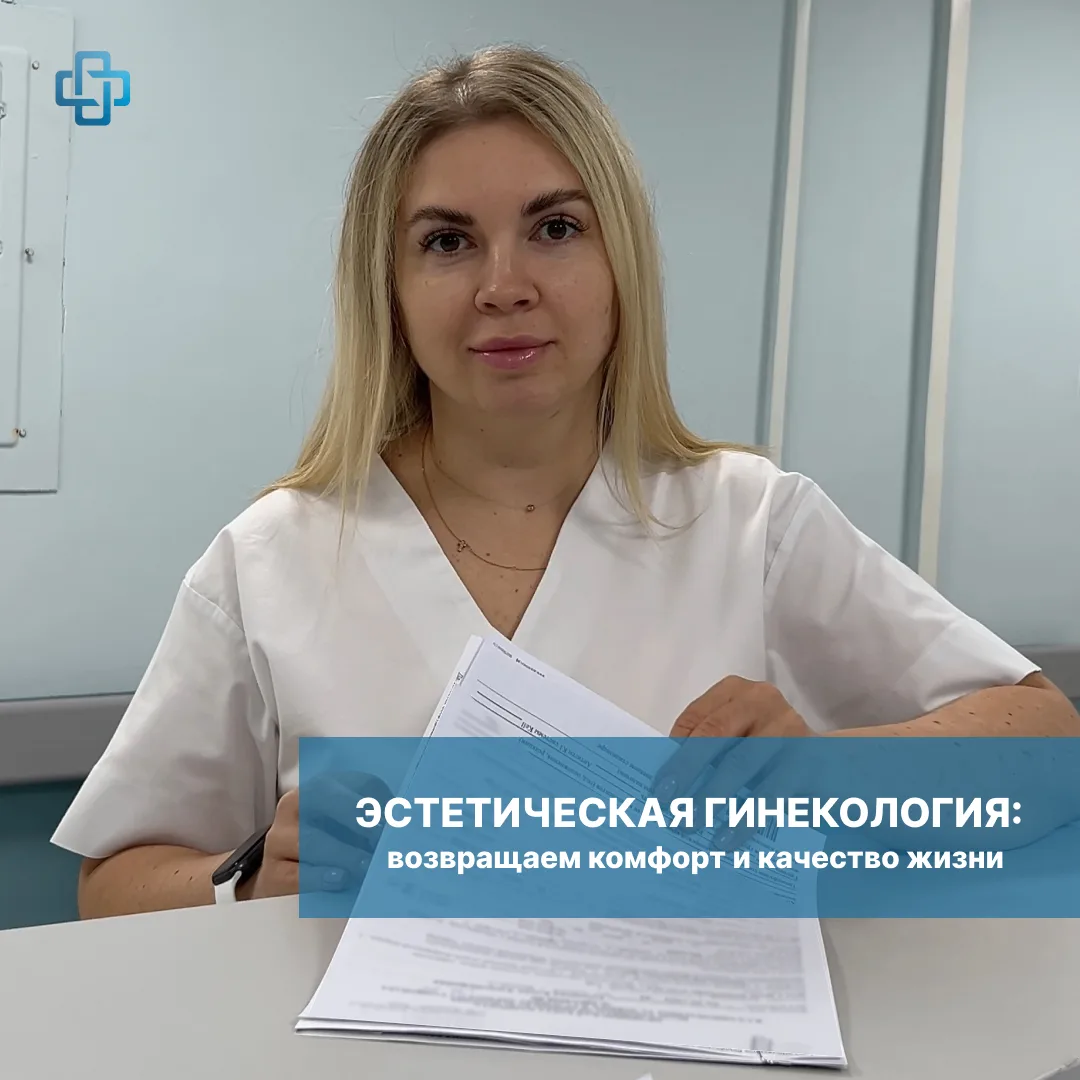 Женское здоровье - это не только хорошее самочувствие сегодня, но и внимание к тем изменениям, котор