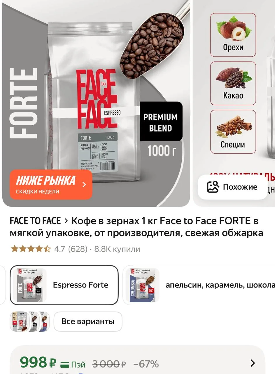🛒Яндекс Маркет 🛒

▪️Кофе в зернах 1 кг Face to Face FORTE в мягкой упаковке, от производителя, све
