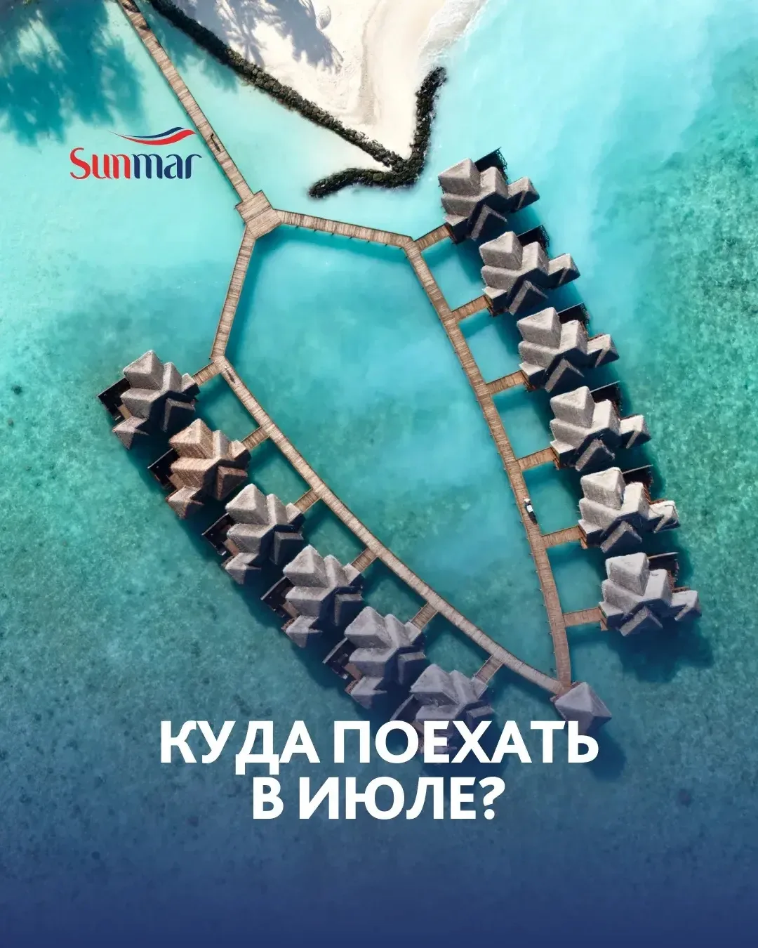 Куда поехать в июле? Выбираем направление

🇹🇷 Турция 
Море +28°C, солнце без дождей. Отели на любо