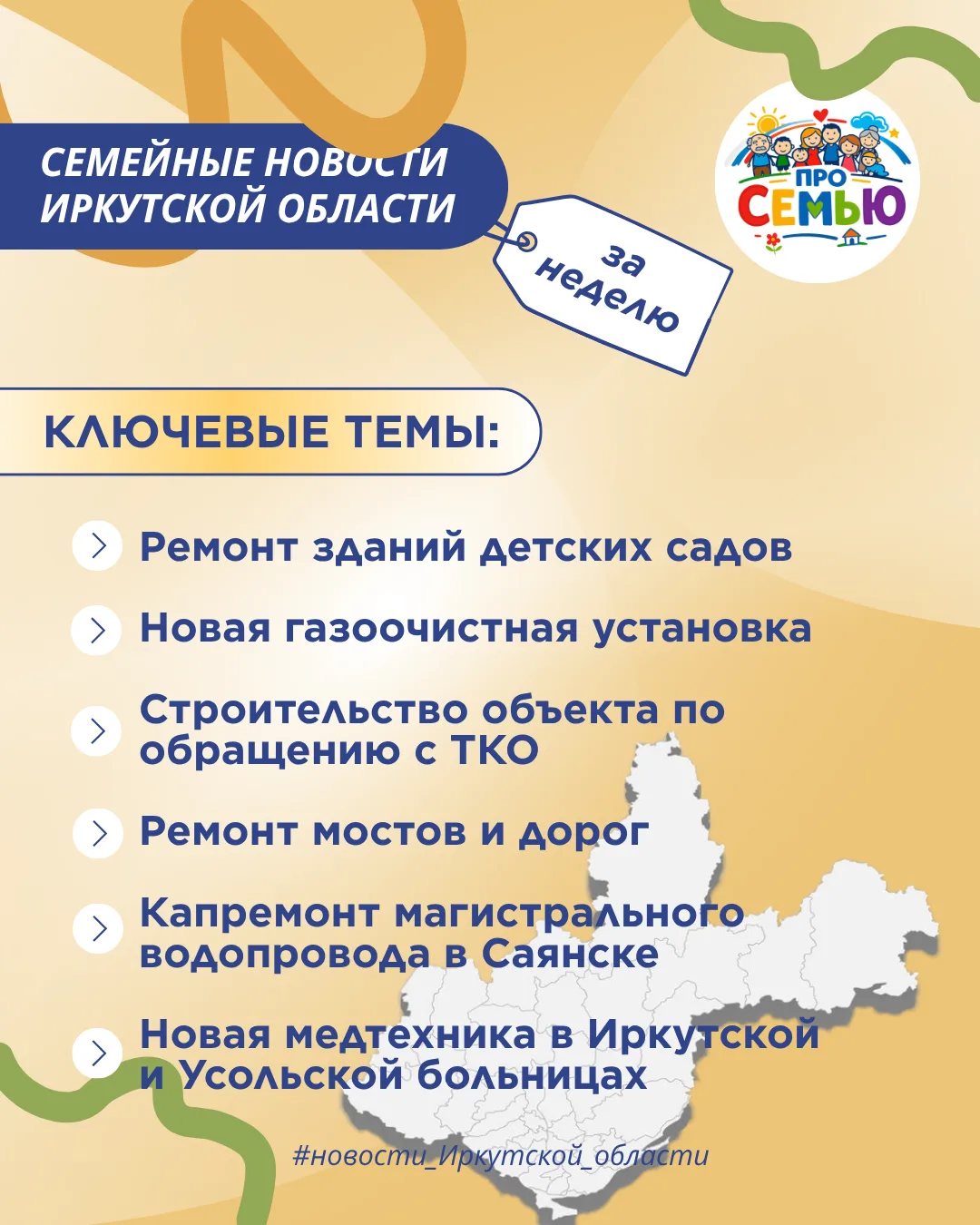 💠 В 2026 году сделают капитальный ремонт ещё 6 зданий детских садов в Братском, Слюдянском, Усольск
