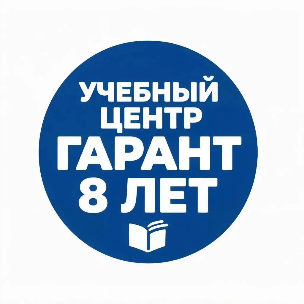 📚 Учебный центр Гарант г. Сургут - обучение для специалистов и рабочих по всей стране
📈 Более 3 00