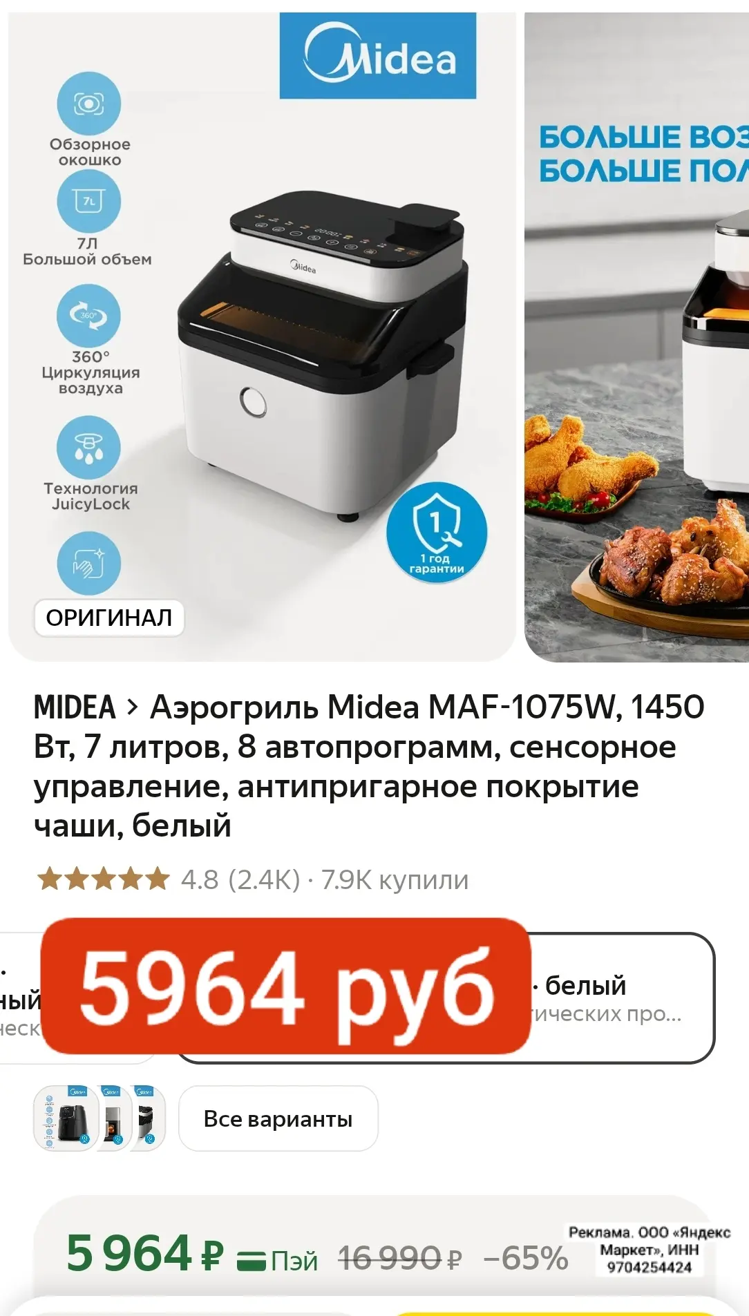 8 автопрограмм, сенсорное управление, антипригарное покрытие

Аэрогриль Midea MAF-1075W, 1450 Вт, 7л