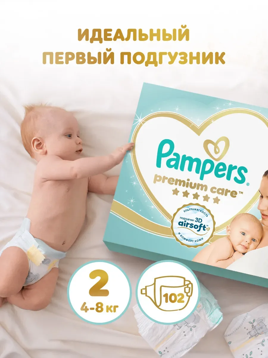 🛍 Подгузники Pampers Premium Care 2/S 4–8 кг, 102 шт
🔥 Цена со скидкой по карте WB Банка — 1087 ₽
