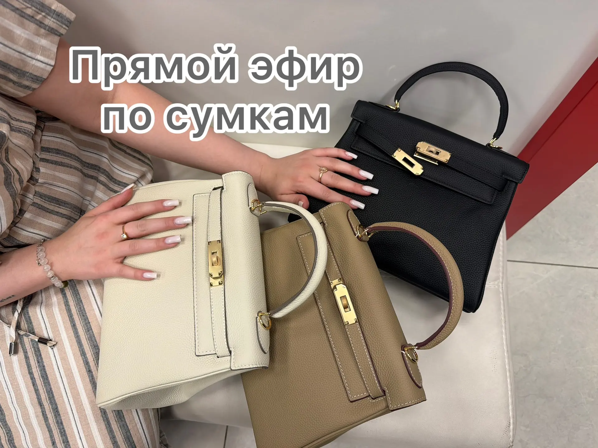 Прямой эфир по сумкам в 12:00 по иркутскому времени (7:00 по московскому времени)