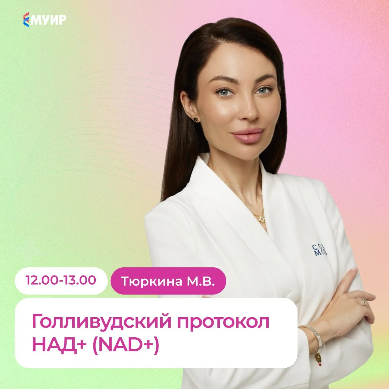 Как и обещали, продолжаем серию постов о программе семинара «Эликсир молодости. Капельницы красоты и