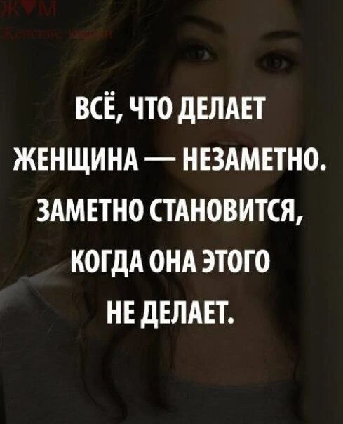 Учите окружающих «замечать». 

      Иногда люди просто не умеют видеть процесс, пока он идёт гладко