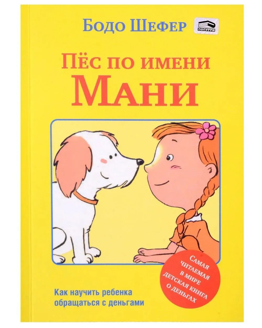 Как объяснить ребенку, что такое экономика и как устроен мир финансов? Задача не из легких, но можно