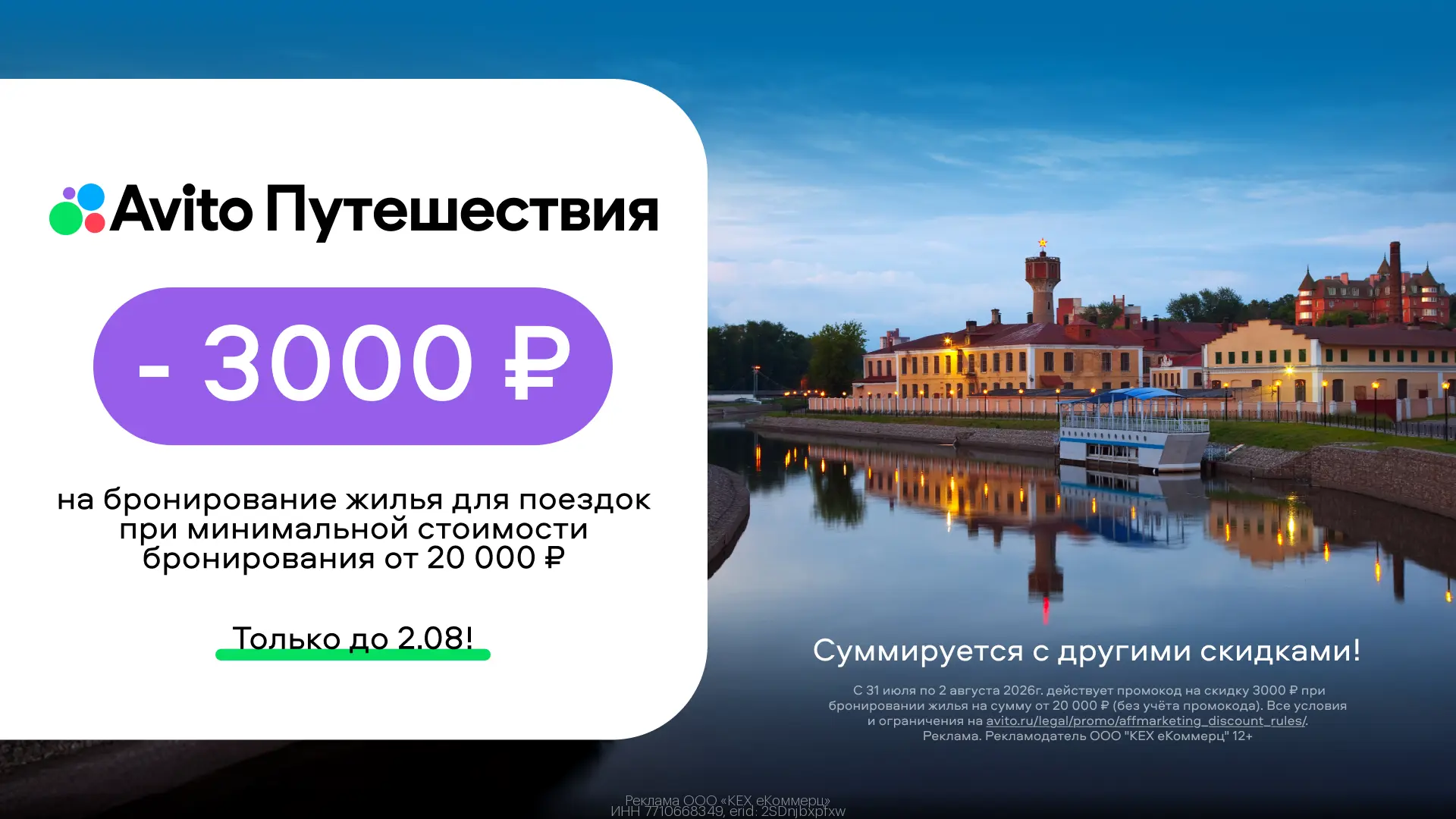 Авито Путешествия дарит скидку 3000₽ на проживание🏘

В командировку, в отпуск или в небольшое путеш