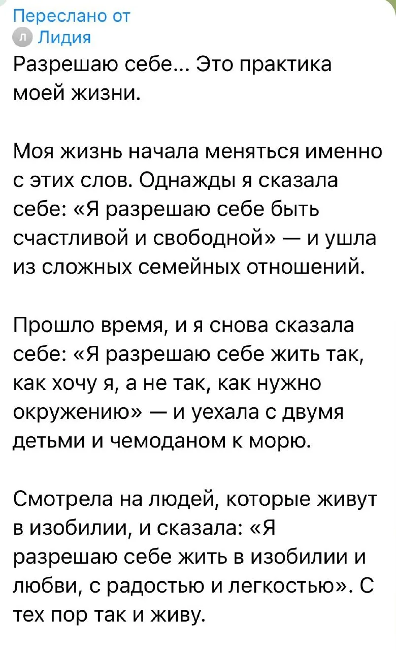 Разрешите себе получать то, что вы хотите! 🌠

В Клубе Джона Кехо есть техника на разрешение самим с