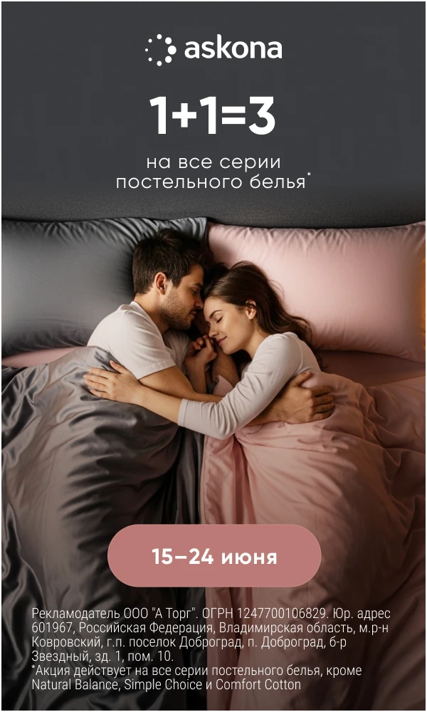 💤 Здоровый сон — залог хорошего дня!

🧼 В интернет-магазине Аскона найдёте всё для комфортного сна