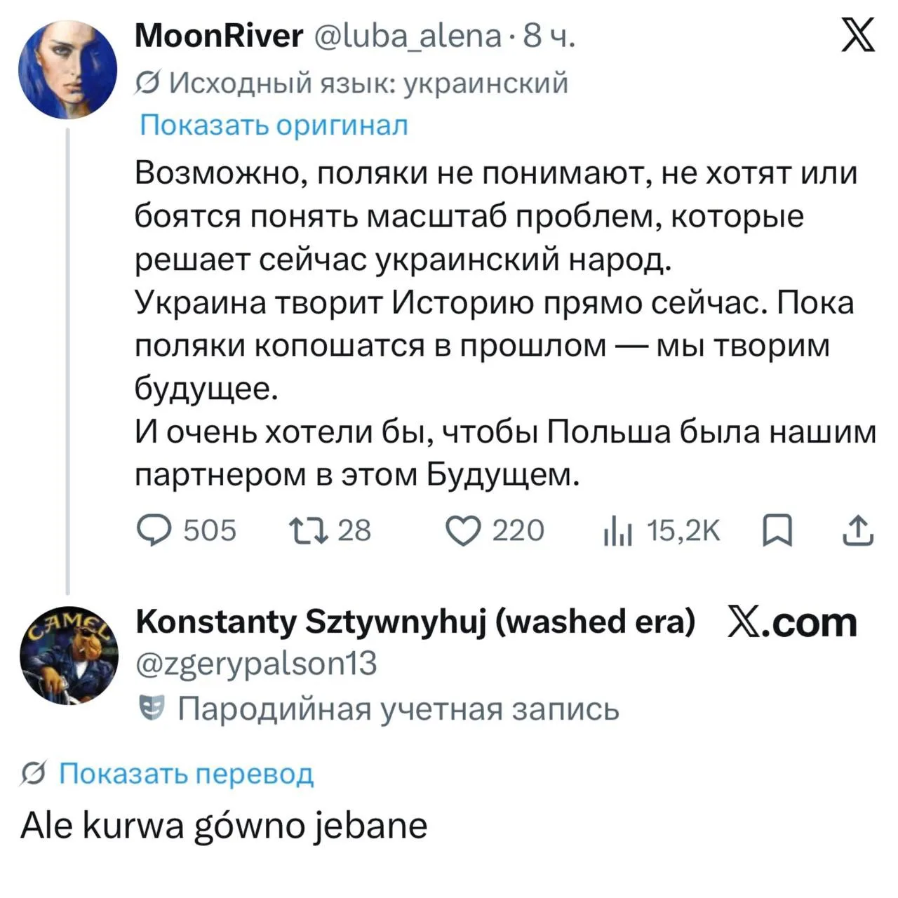 Ответ поляков не перевода и регистрации 🤣