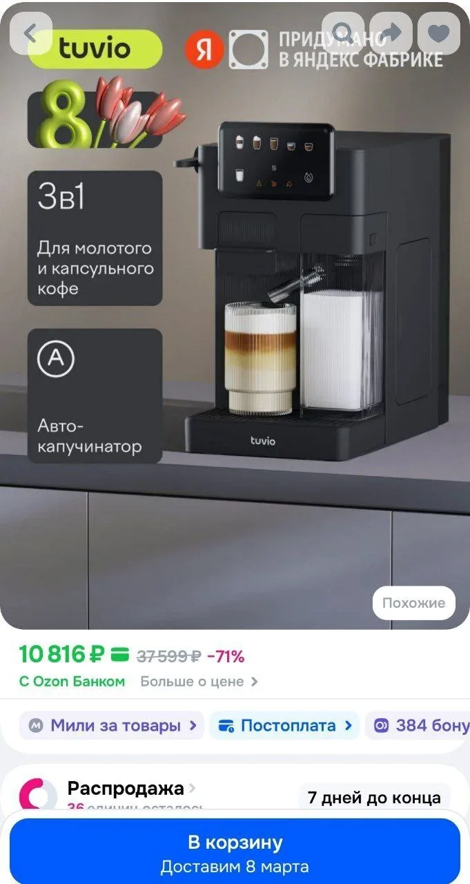 Кофеварка для капсул и молотого кофе с автокапучинатором Tuvio TCM11EA, серый
https://ozon.ru/t/aHLx