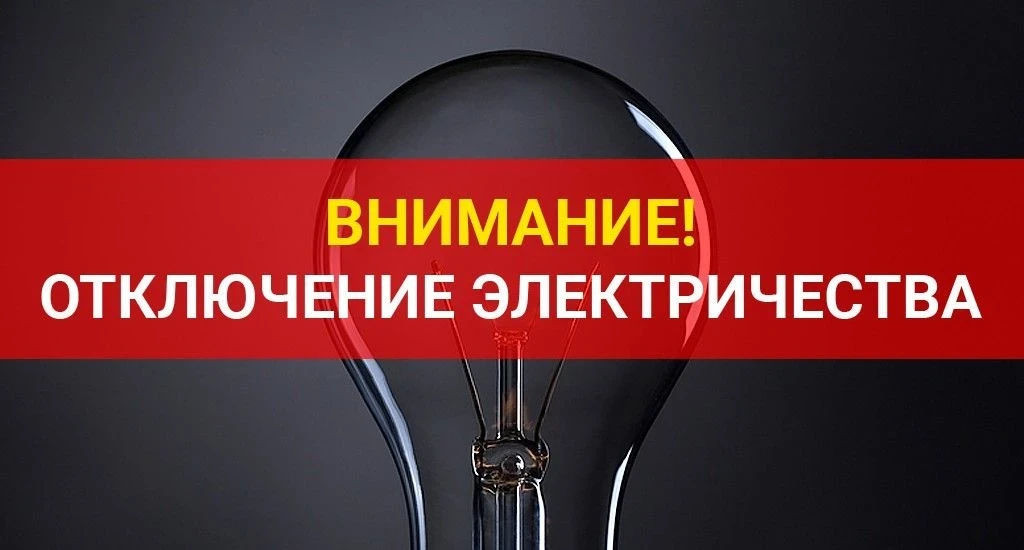 ЦУС ПО УГЭС сообщает, что 05.05.2026г. с 10-00ч до 17-00ч будет выводиться в ремонт ТП-100 для вывер