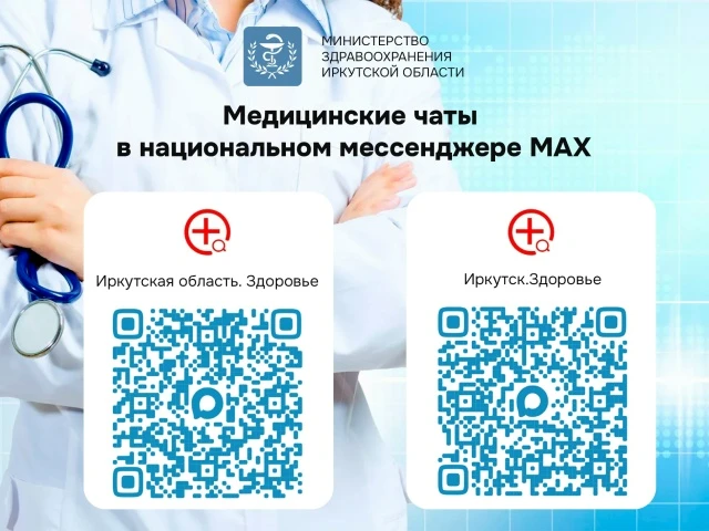 В Приангарье в мессенджере MAX заработали медицинские чаты для оперативной помощи пациентам

С марта