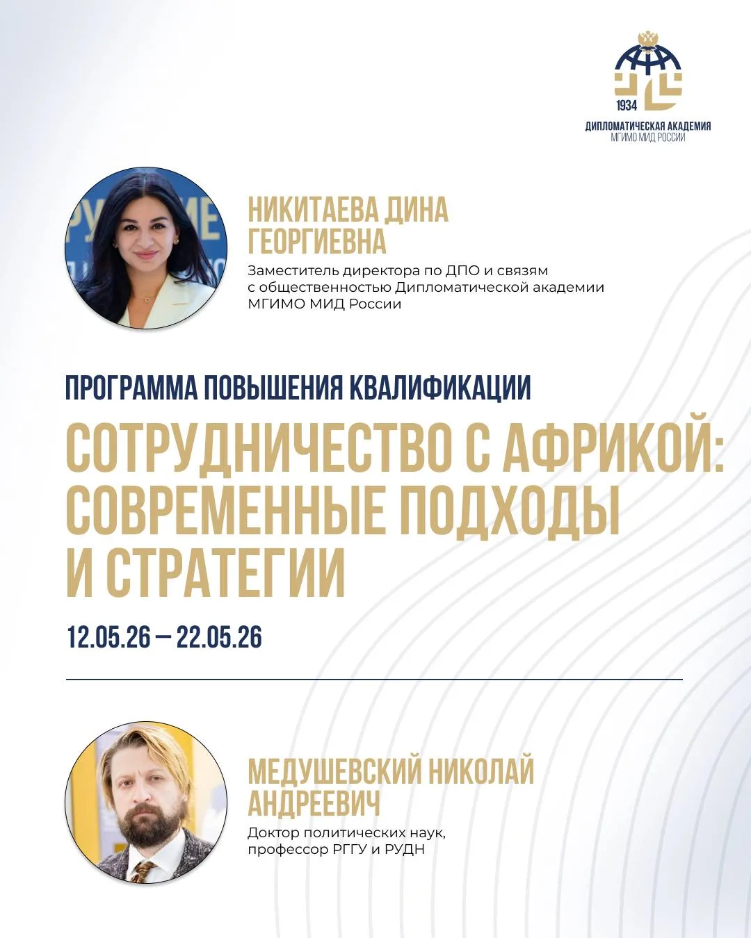 Культурное сотрудничество с Африкой: пространство для долгосрочного диалога

Интерес к африканскому 