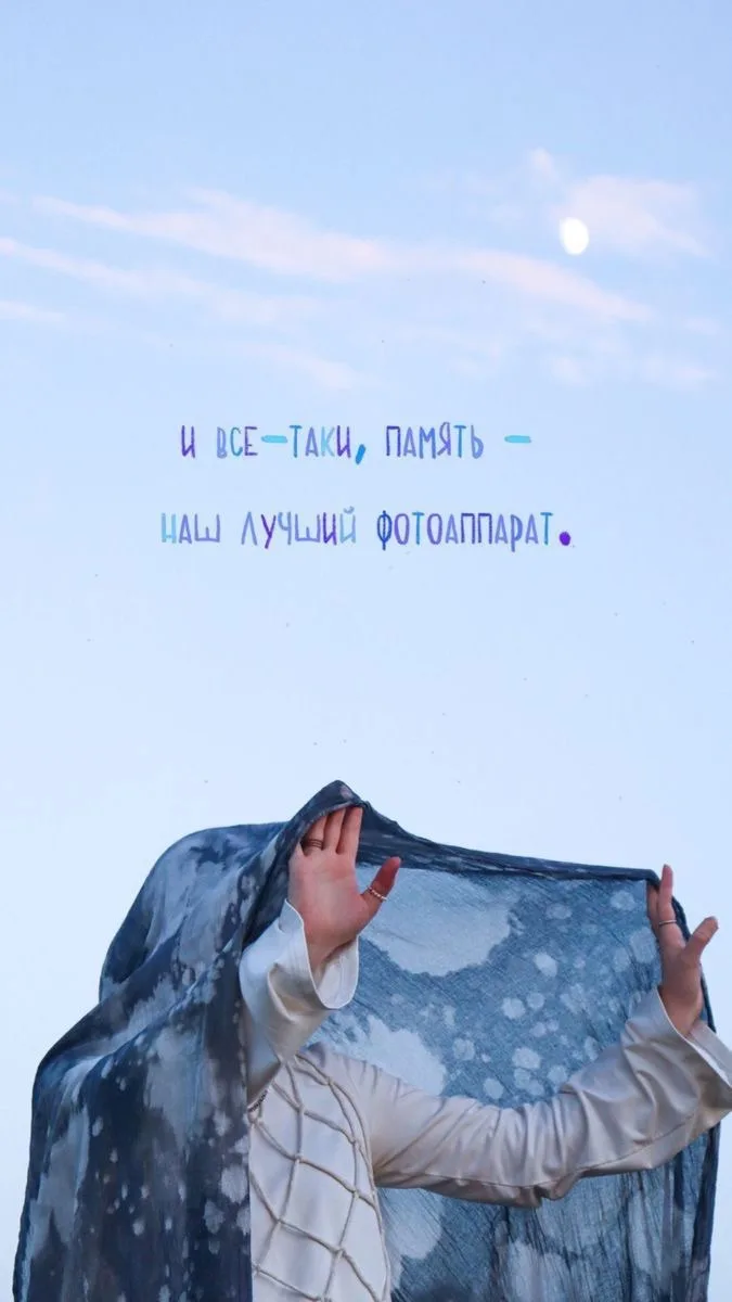 и все-таки, память - наш лучший фотоаппарат 📸


СТАТУСЫ 🩵 | АВЫ 💜 | ОБОИ 🩷
