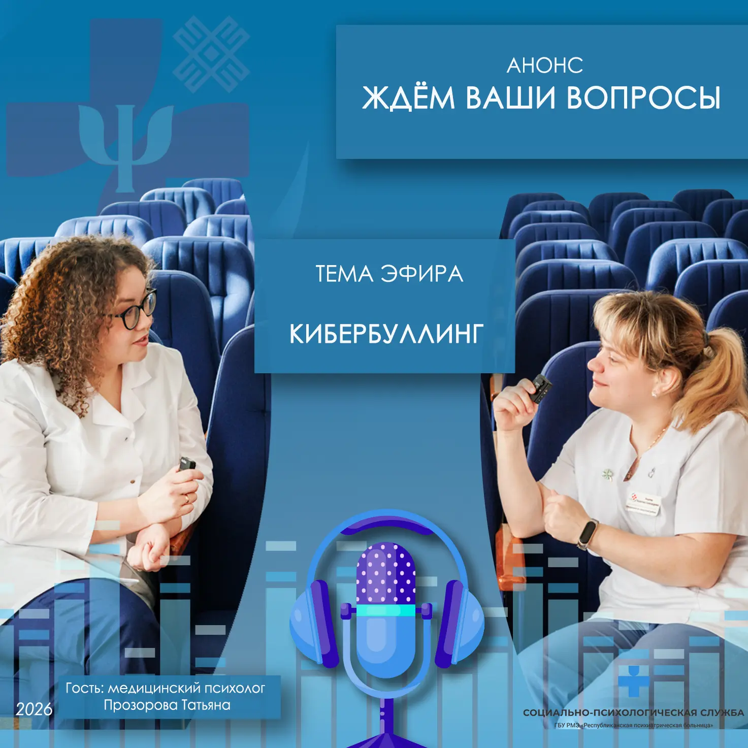 Готовим для вас новый выпуск!💥
Продолжая тему сетевого этикета, которую затронули в предыдущем эфир