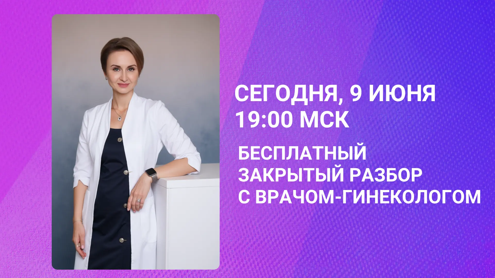 ВСТРЕЧАЕМСЯ СЕГОДНЯ! 

Вечером проведу разбор реальных историй: симптомы, какие анализы сдать, к как