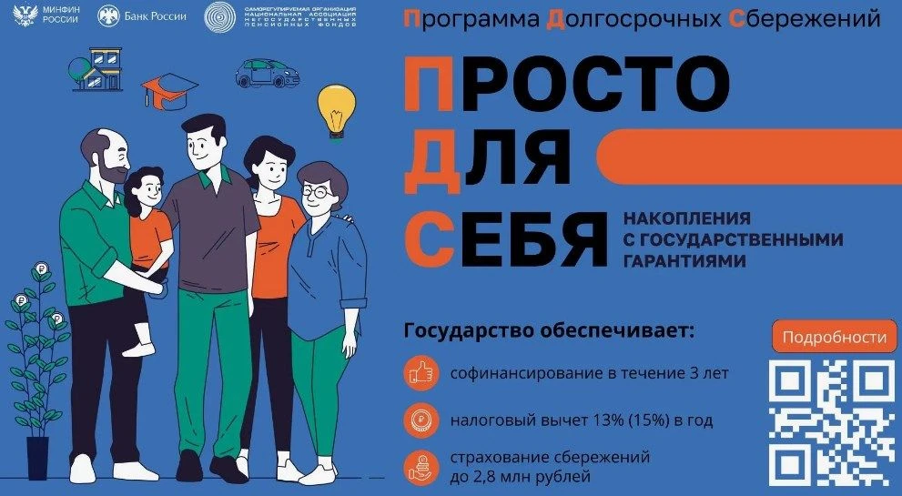 Утвержден План распространения информационно-просветительских материалов по программе долгосрочных с