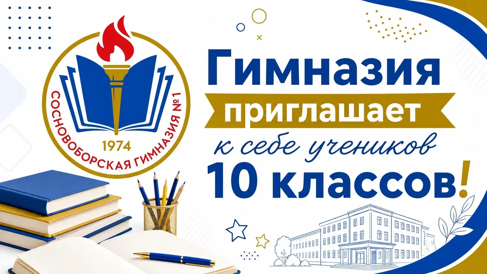 Дорогие выпускники 9-х классов Сосновоборского муниципального округа!

❗️ Открыт набор в 10-е специа