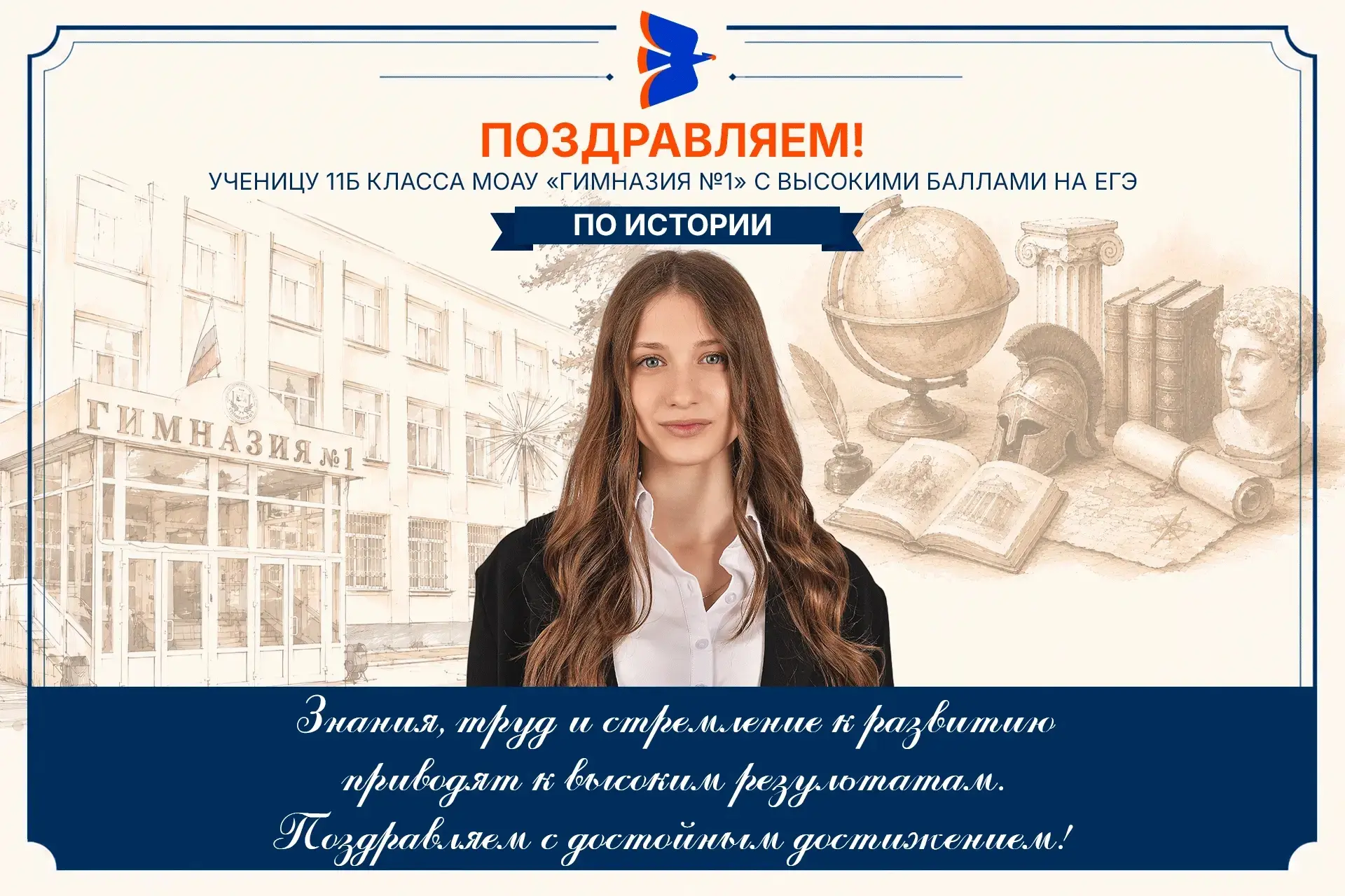 ЕГЭ по истории на 5+ 🎓

Рады сообщить об очередном достижении — на ЕГЭ по истории отличилась учениц