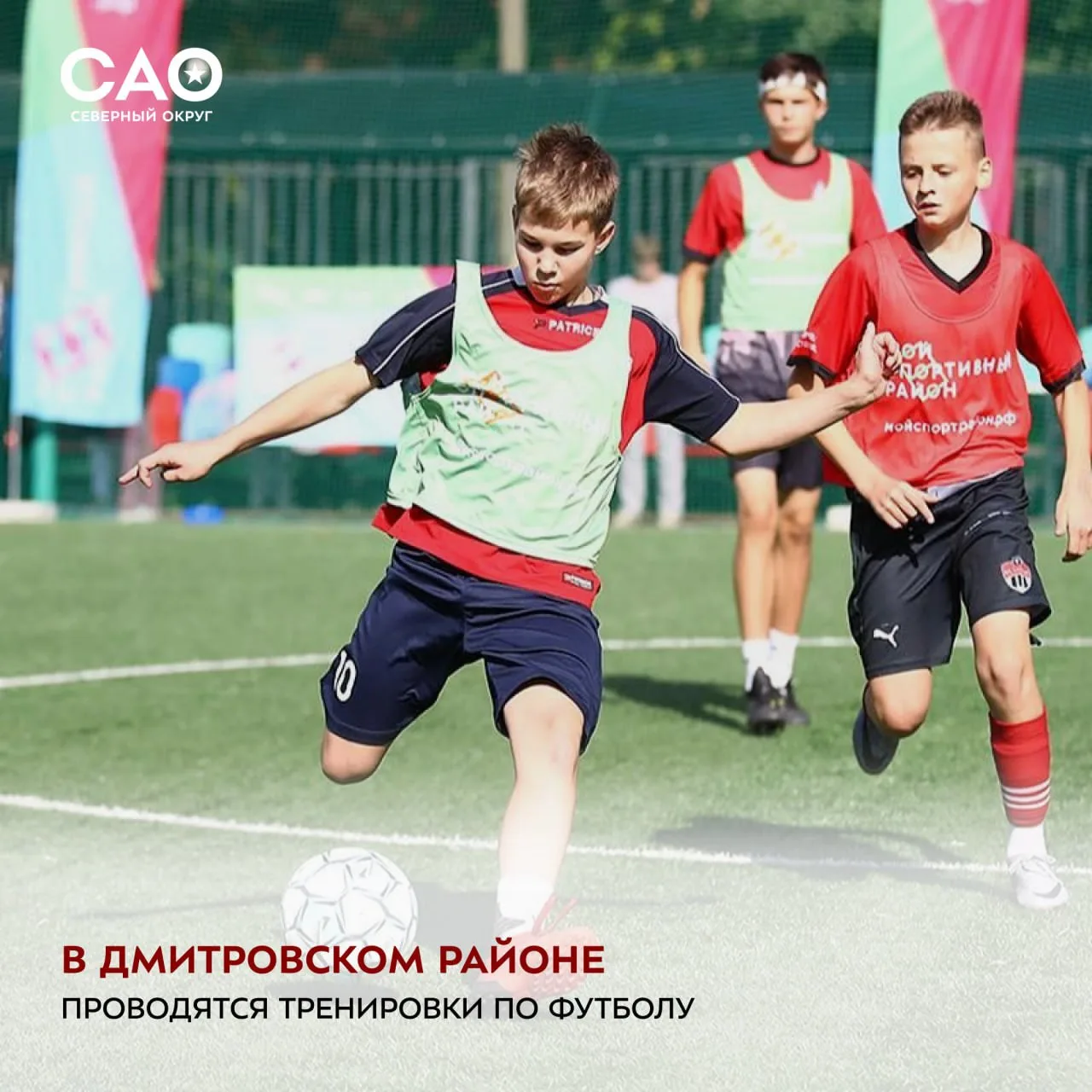 ⚽️  Тренировки по футболу проходят в Северном округе 

В рамках проекта «Мой спортивный район» жител