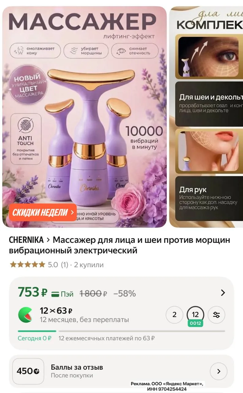 market.yandex.ru/cc/9tGvxP

450 баллов за отзыв сейчас дают!
Массажер для лица и шеи против морщин в