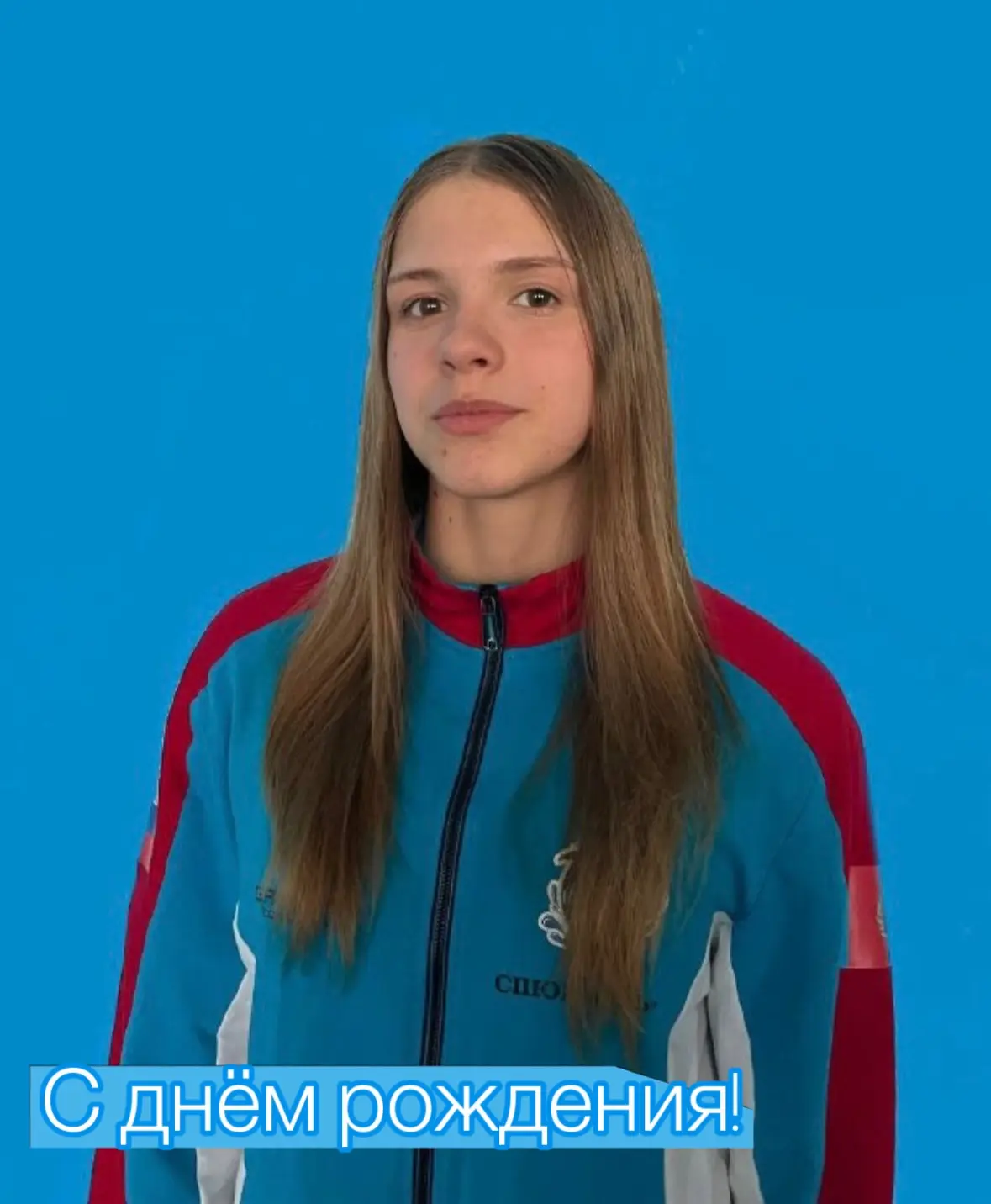 Сегодня, 2 июня, свой день рождение отмечает Кандидат в мастера спорта - Валерия Холод! 🥳

Желаем с