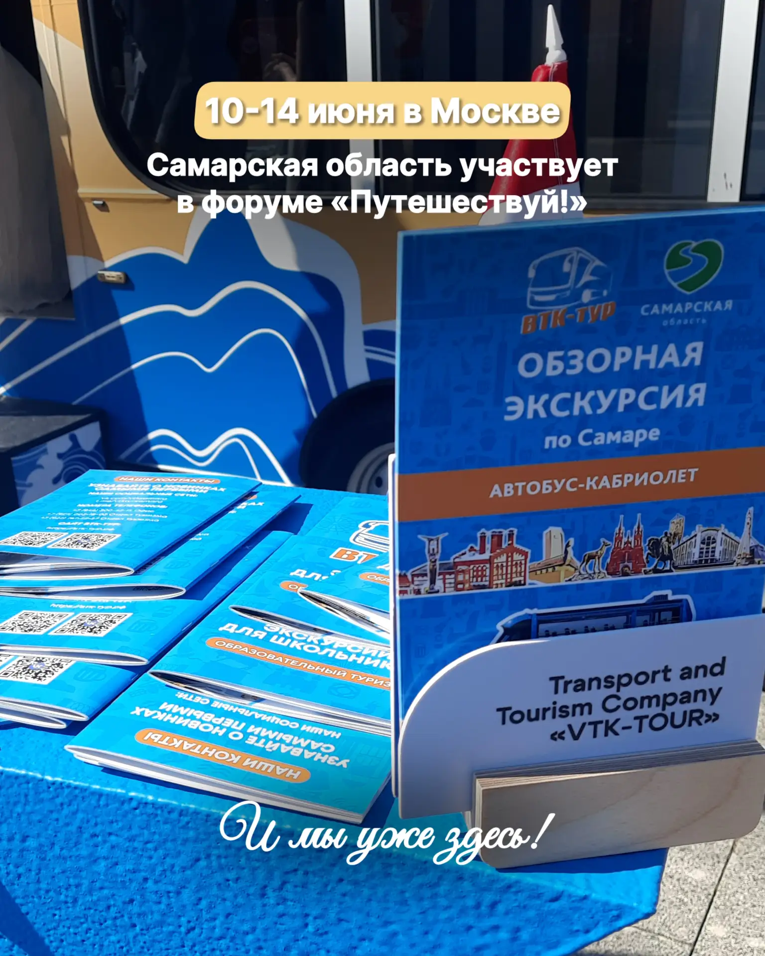 10-14 июня в Москве Самарская область представляет свой туристический потенциал на форуме «Путешеств