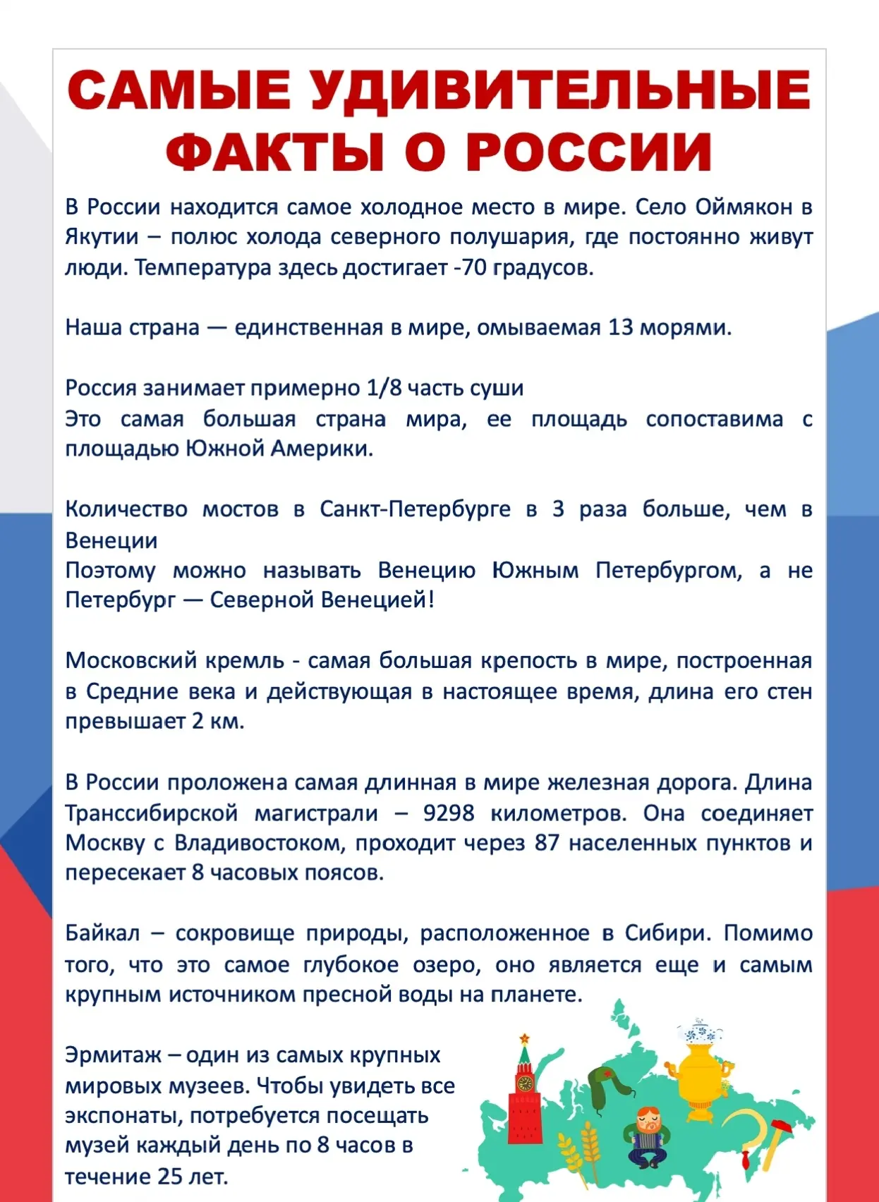 Прочитайте-это интересно👌
Удивительные факты о нашей стране🇷🇺