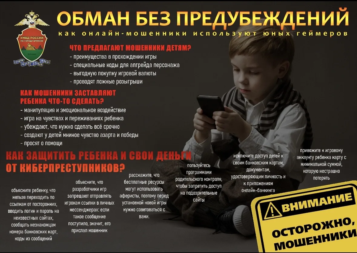 ‼️Внимание‼️
Как не стать жертвой мошенников?
