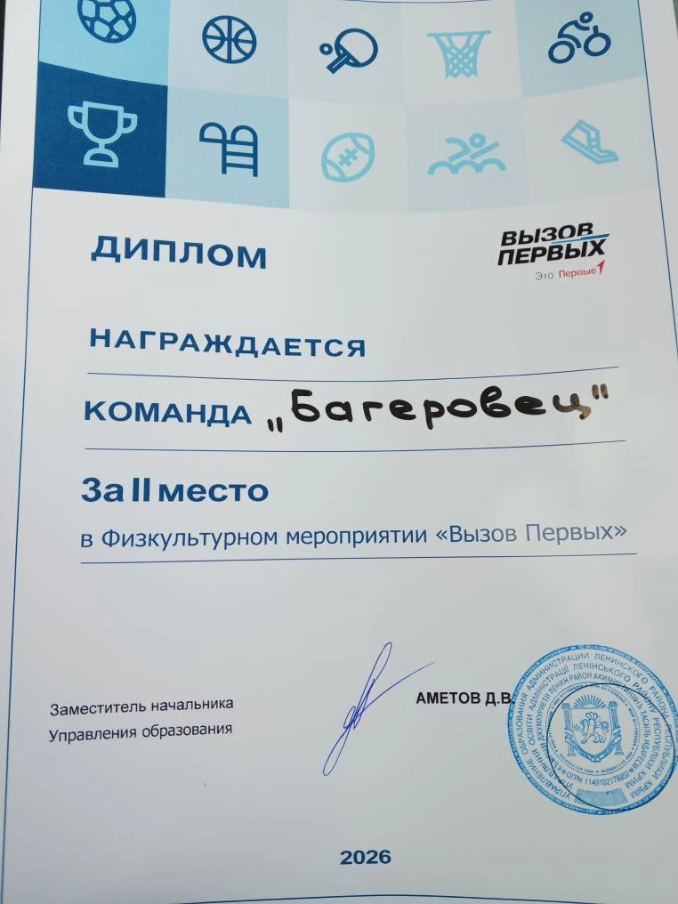 1️⃣Команда нашей школы «Багеровец» успешно выступила на муниципальном этапе соревнований «Вызов перв
