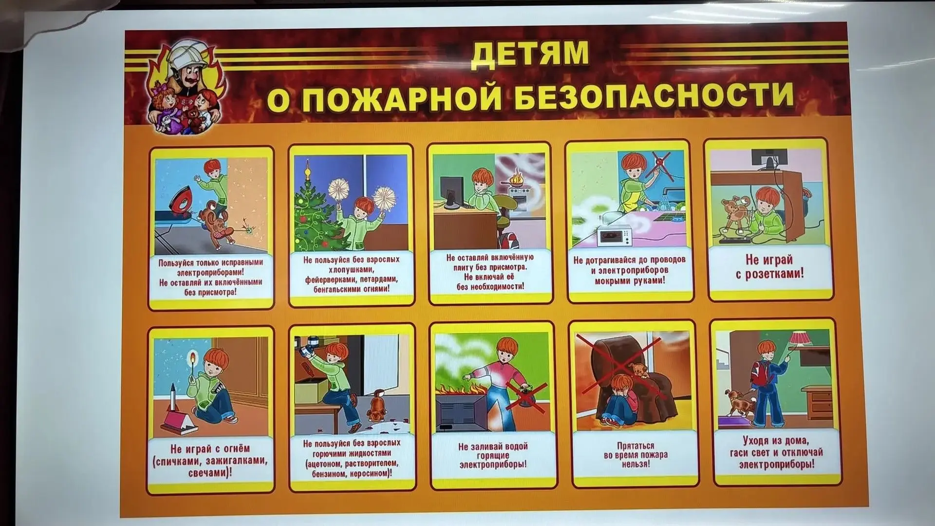 В Центре помощи детям "Созвездие" состоялось очередное мероприятие, посвященное пожарной безопасност