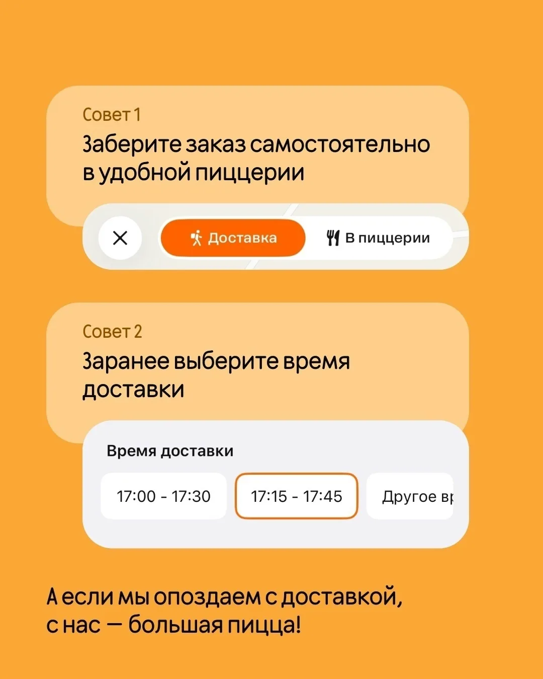 Дзы-ынь! Это что, последний звонок? 🔔

Нет, это отложенный заказ из Додо — перед важными событиями 