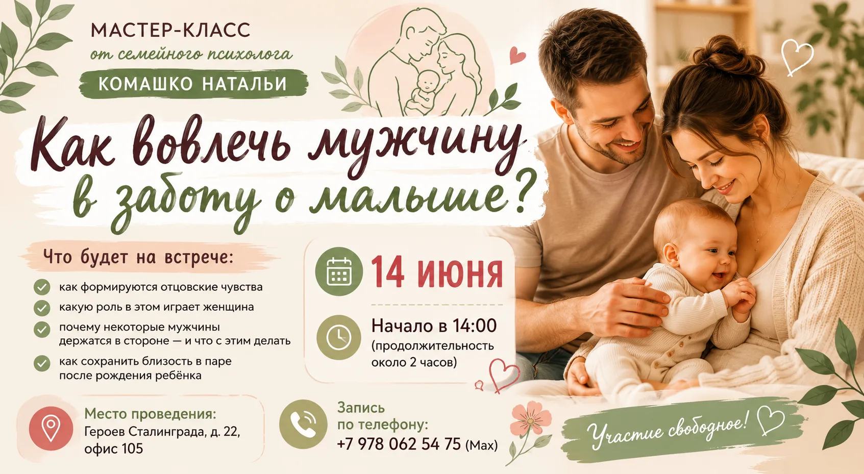👨‍👩‍👦 Как вовлечь мужчину в заботу о малыше?
Многие женщины ещё во время беременности задумываютс